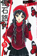 赤石路代　The　Best　Selection（2）