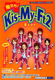 俺たち!Kis-My-Ft2 俺たち!Kis-My-Ft2