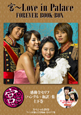 宮　〜　Love　in　Palace　FOREVER　BOOK－BOX