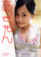 あっちゃん　前田敦子写真集