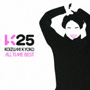 K25〜KOIZUMI　KYOKO　ALL　TIME　BEST〜