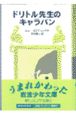 ドリトル先生のキャラバン