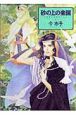 砂の上の楽園＜新版＞