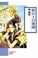 砂の上の楽園＜新版＞