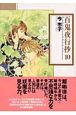 百鬼夜行抄＜新版＞（10）