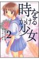 時をかける少女