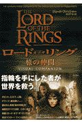 ロード・オブ・ザ・リング　旅の仲間