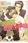 図書館恋愛［利用］法[]