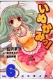 いぬかみっ!(6) いぬかみっ!(6)