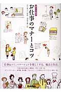 お仕事のマナーとコツ[]