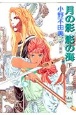 月の影影の海(下) 月の影影の海(下)