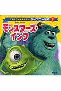 モンスターズ・インク