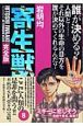寄生獣＜完全版＞（8）