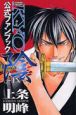 SAMURAI DEEPER KYO 公式ファンブック 陰(IN) SAMURAI DEEPER KYO 公式ファンブック 陰(IN)