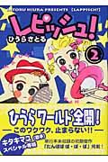 レピッシュ！[]