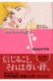 お母さんの声が聞こえる　あまねかずみ読みきり傑作選1