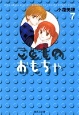 こどものおもちゃ（7）