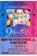 9月のポピィ 一条ゆかりロマコメ長編傑作選 9月のポピィ 一条ゆかりロマコメ長編傑作選