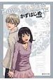 かずはじめ作品集　0－Game（3）
