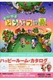 おいでよ どうぶつの森 おいでよ どうぶつの森
