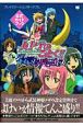 ハヤテのごとく!! ナイトメアパラダイス 公式ガイドブック ハヤテのごとく!! ナイトメアパラダイス 公式ガイドブック