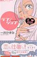 ラブ／ジョブ
