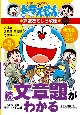 続・文章題がわかる<改訂新版> ドラえもんの算数おもしろ攻略 続・文章題がわかる<改訂新版> ドラえもんの算数おもしろ攻略