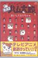 とっとこハム太郎あいしてるでちゅ とっとこハム太郎あいしてるでちゅ