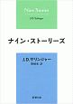 ナイン・ストーリーズ