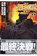 新・旭日の艦隊[]