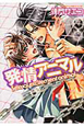 発情アニマル 発情アニマル
