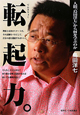 転起力。 転起力。