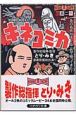 キネコミカ キネコミカ