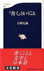 「書く」ということ[]