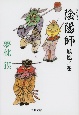 陰陽師 鳳凰ノ巻 陰陽師 鳳凰ノ巻
