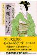 紫紺のつばめ 髪結い伊三次捕物余話 紫紺のつばめ 髪結い伊三次捕物余話