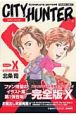 CITY　HUNTER＜完全版＞イラスト集「X」