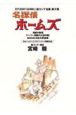名探偵ホームズ 〔2〕 名探偵ホームズ 〔2〕
