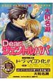 Dear．ジェントルパパ（2）