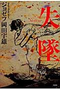 失墜[]