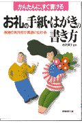 お礼の手紙・はがきの書き方[]