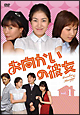 お向かいの彼女　DVD－BOX