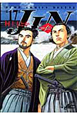JIN－仁－（17）