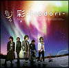 彩－ｉｒｏｄｏｒｉ－[]