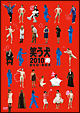 笑う犬2010寿 DVD-BOX 笑う犬2010寿 DVD-BOX