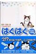 はぐはぐ　はぐはぐ二世誕生編