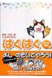 はぐはぐ　いたずら仲間編