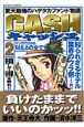 ＣＡＳＨ－キャッシュ－