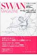 SWAN　MAGAZINE　2005秋（1）