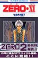 ZERO（11）